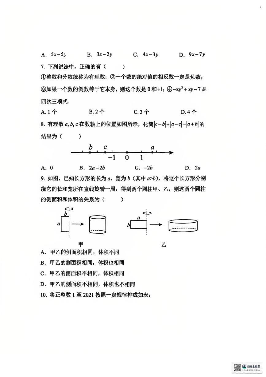 2024～2025學年陜西省西安市陜西師范大學附屬中學七年級(上)期中數(shù)學試卷(無答案)第2頁