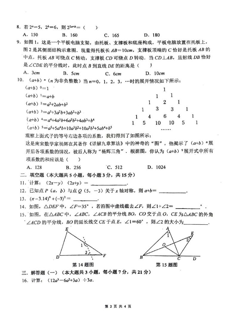 2024~2025学年广东省东莞市石碣中学八年级(上)12月期中数学试卷(无答案)第2页