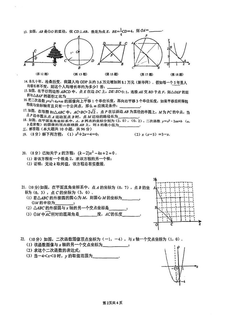 2024~2025学年江苏省无锡市宜兴市宜城中学九年级(上)数学12月月考试卷(无答案)第2页