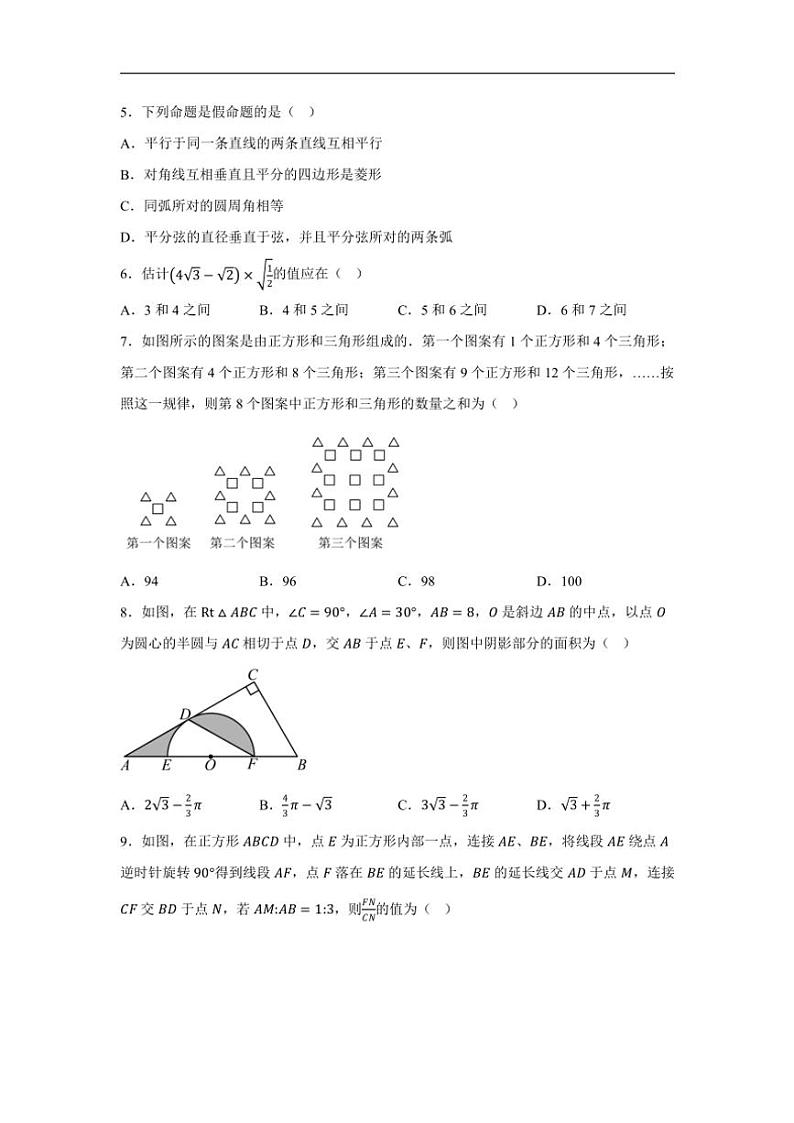 2025届重庆市北碚区西南大学附属中学校九年级(上)11月定时测验数学试卷(含详解)第2页