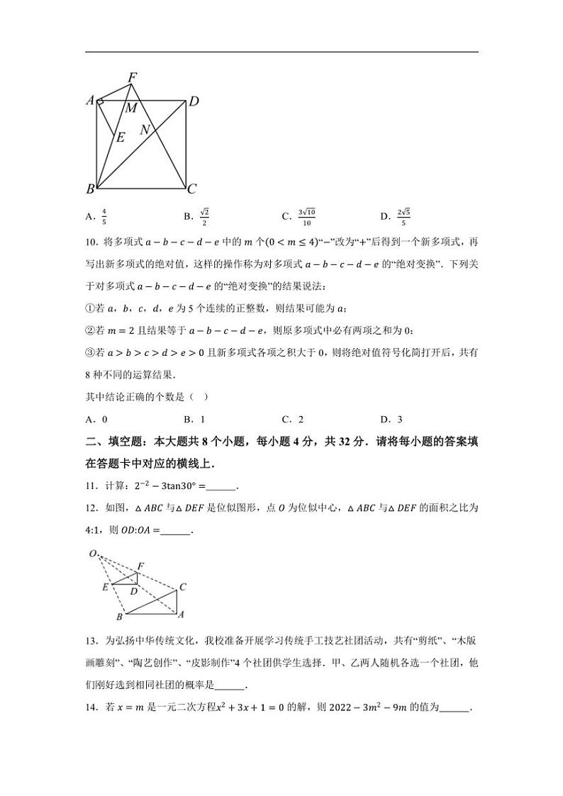 2025届重庆市北碚区西南大学附属中学校九年级(上)11月定时测验数学试卷(含详解)第3页