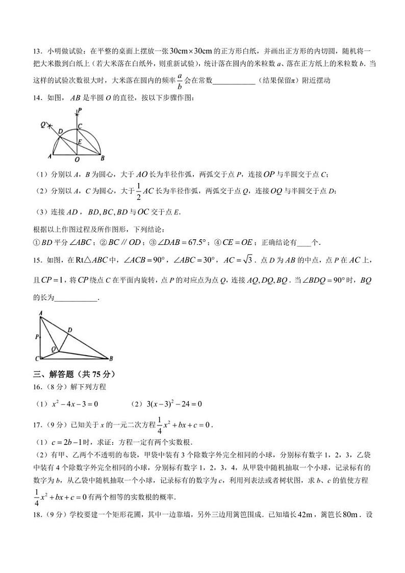 2024~2025学年河南省新乡市牧野区河南师范大学附属中学九年级(上)12月月考数学试卷(含答案)第3页
