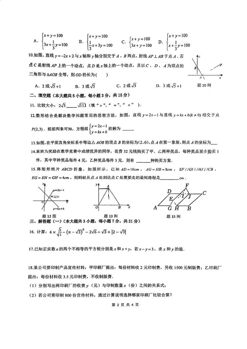 2024~2025学年广东省佛山市南海区桂城街道灯湖初级中学八年级(上)第2次段考数学试卷(12月)(无答案)第2页