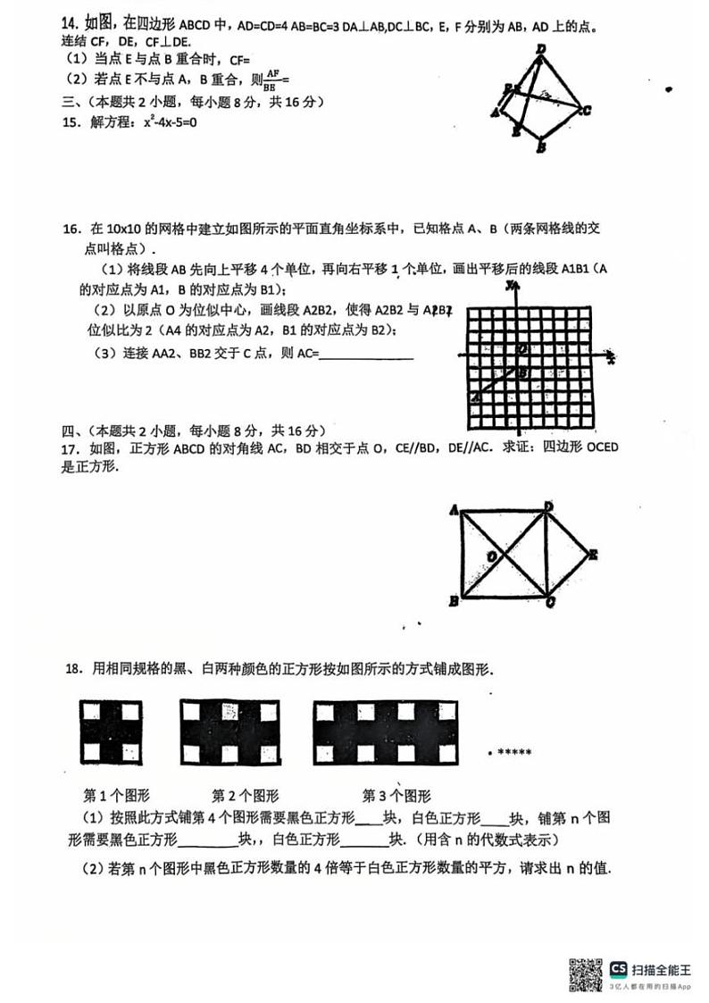 2024~2025学年安徽省宿州市砀山县九年级(上)数学期中卷试卷(无答案)第2页