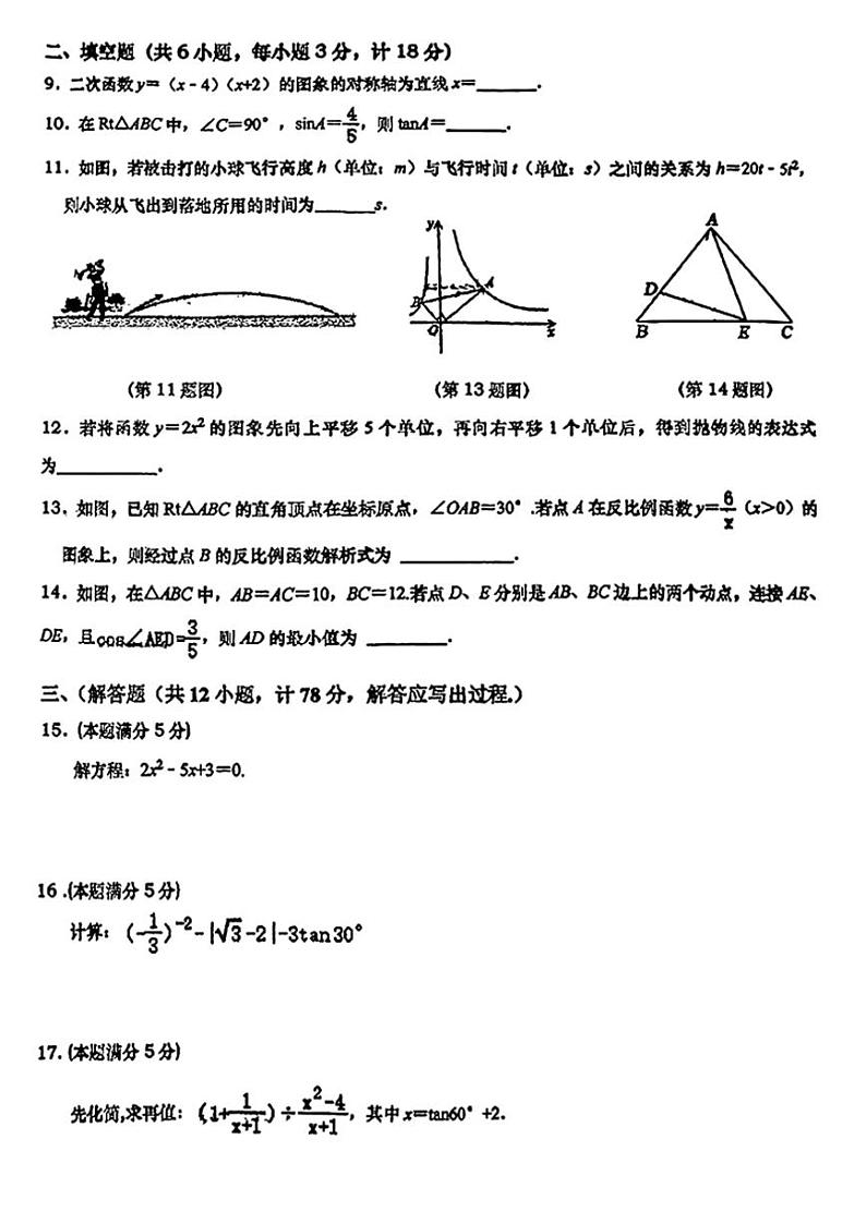 2024~2025学年陕西省西安市雁塔区西安高新唐南中学九年级(上)12月月考数学试卷(无答案)第2页