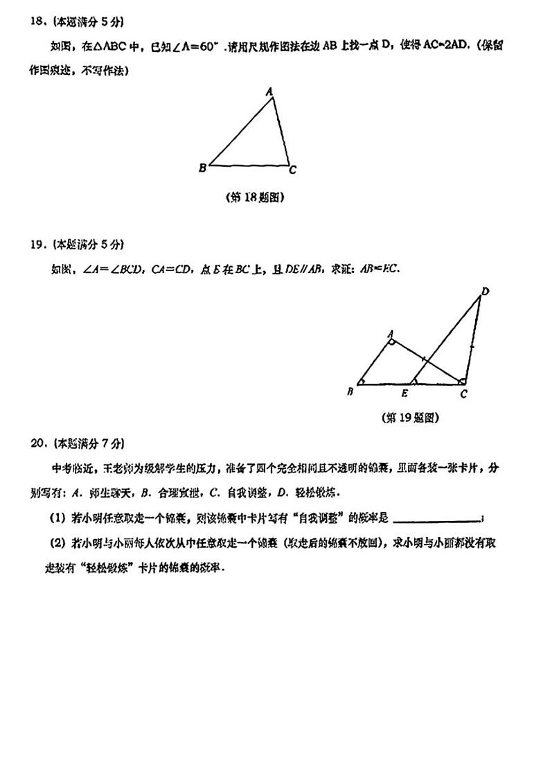 2024~2025学年陕西省西安市雁塔区西安高新唐南中学九年级(上)12月月考数学试卷(无答案)第3页