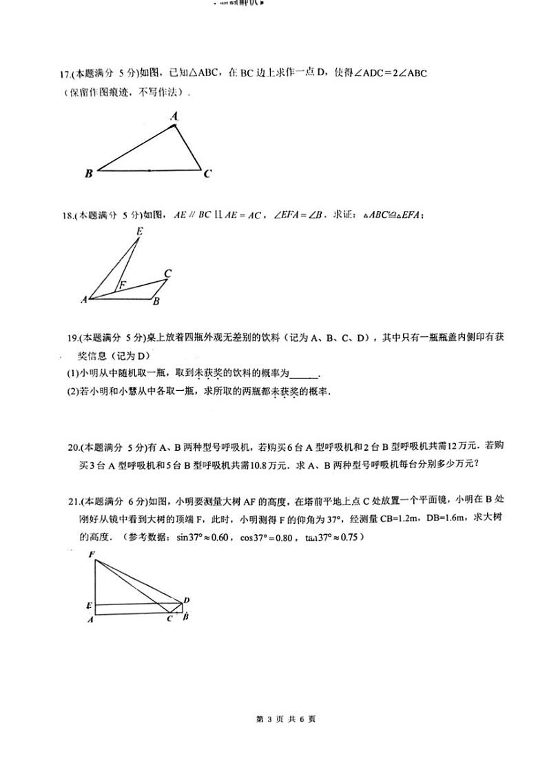 2024~2025学年陕西省西安市西安爱知初级中学九年级(上)第四次月考数学试卷(无答案)第3页