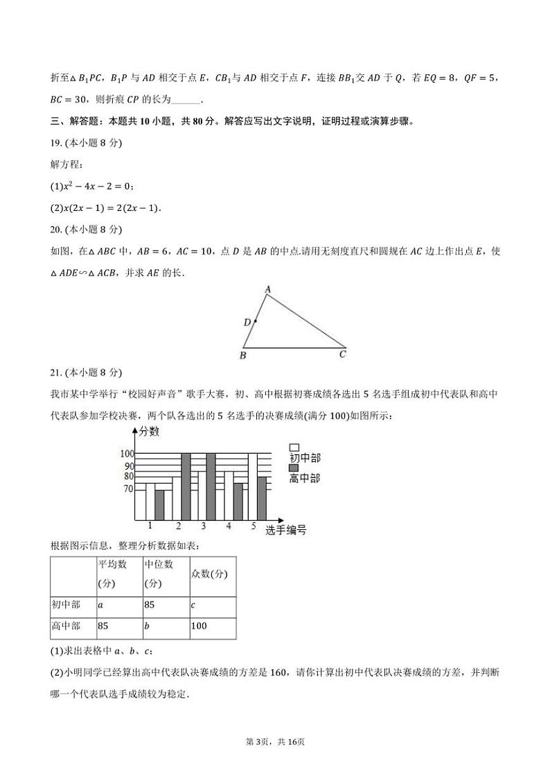 2024~2025学年江苏省宿迁市如东实验中学、崇文中学、洋河中学等校九年级(上)期中数学试卷(含答案)第3页