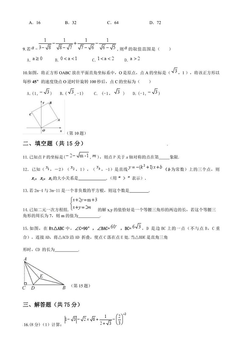 2024~2025学年河南省驻马店市第二初级中学八年级(上)12月月考数学试卷(含答案)第2页