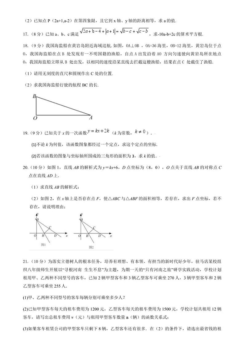 2024~2025学年河南省驻马店市第二初级中学八年级(上)12月月考数学试卷(含答案)第3页