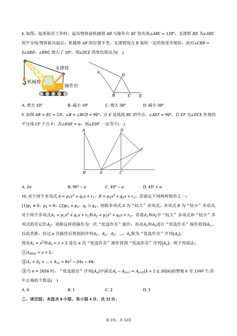 2024~2025学年重庆市第十八中八年级(上)期中数学试卷(含答案)第2页
