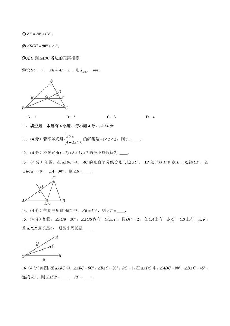 2023~2024学年浙江省杭州市上城区夏衍初级中学期中八年级(上)数学试卷(含答案)第3页