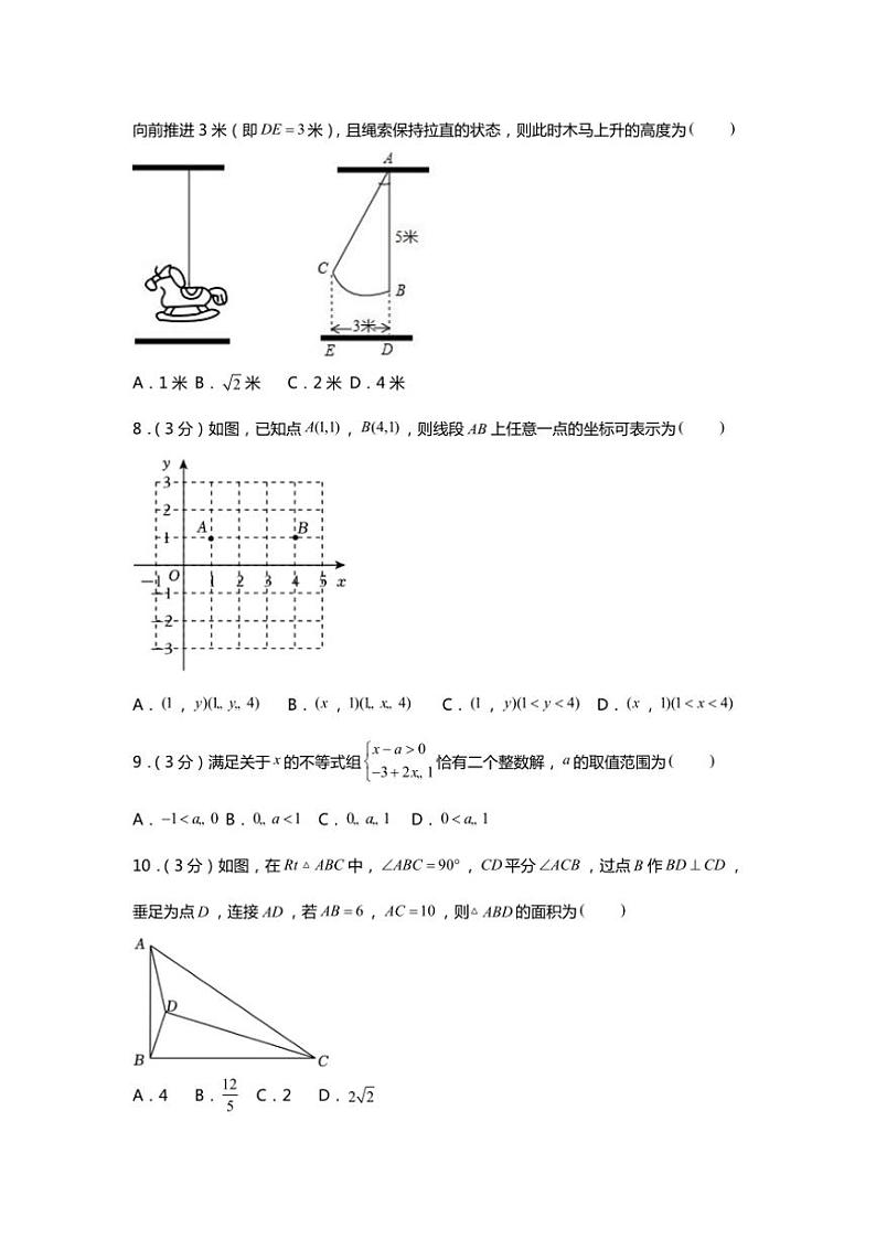 2023~2024学年浙江省杭州市上城区钱学森学校期中八年级(上)数学试卷(含答案)第2页