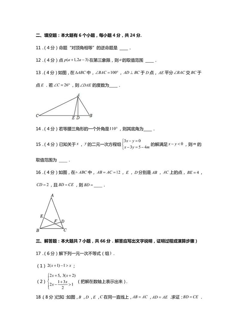 2023~2024学年浙江省杭州市上城区钱学森学校期中八年级(上)数学试卷(含答案)第3页