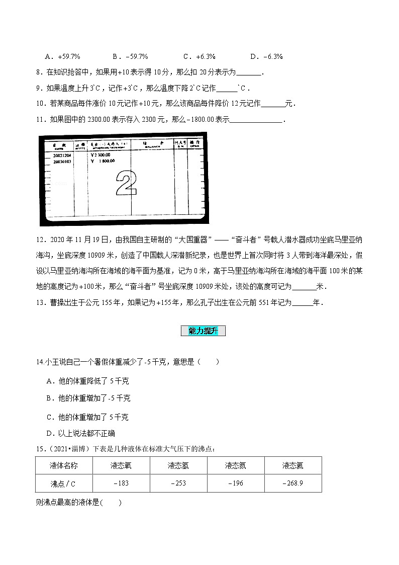 人教版数学七年级上册1.1 正数和负数(分层作业)【原卷版】第2页