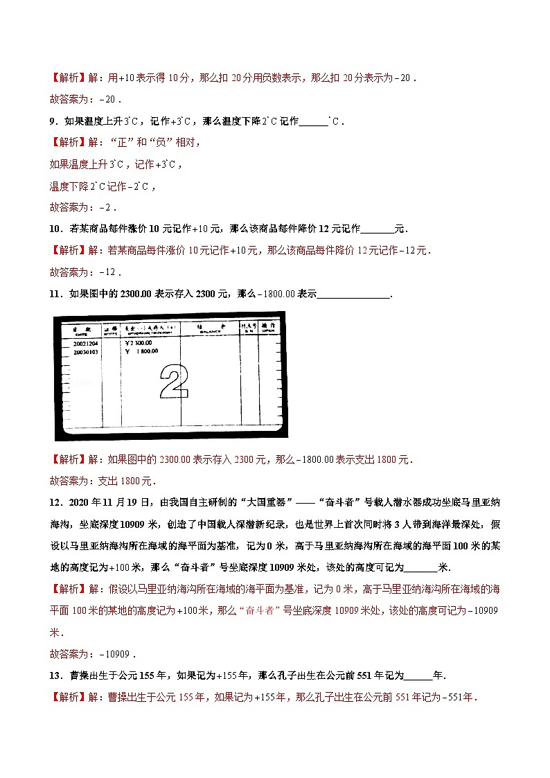 人教版数学七年级上册1.1 正数和负数(分层作业)【解析版】第3页