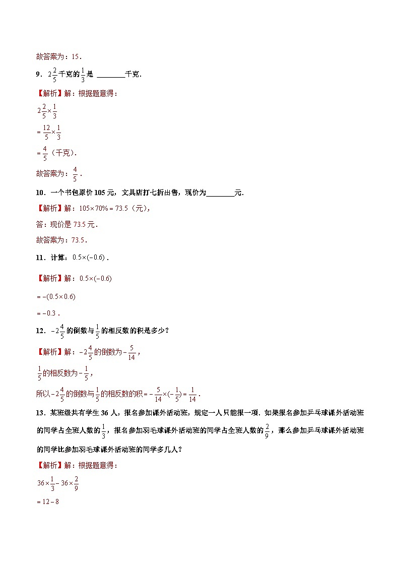 人教版数学七年级上册1.4.1 有理数的乘法(第1课时 有理数的乘法法则)(分层作业)【解析版】第3页