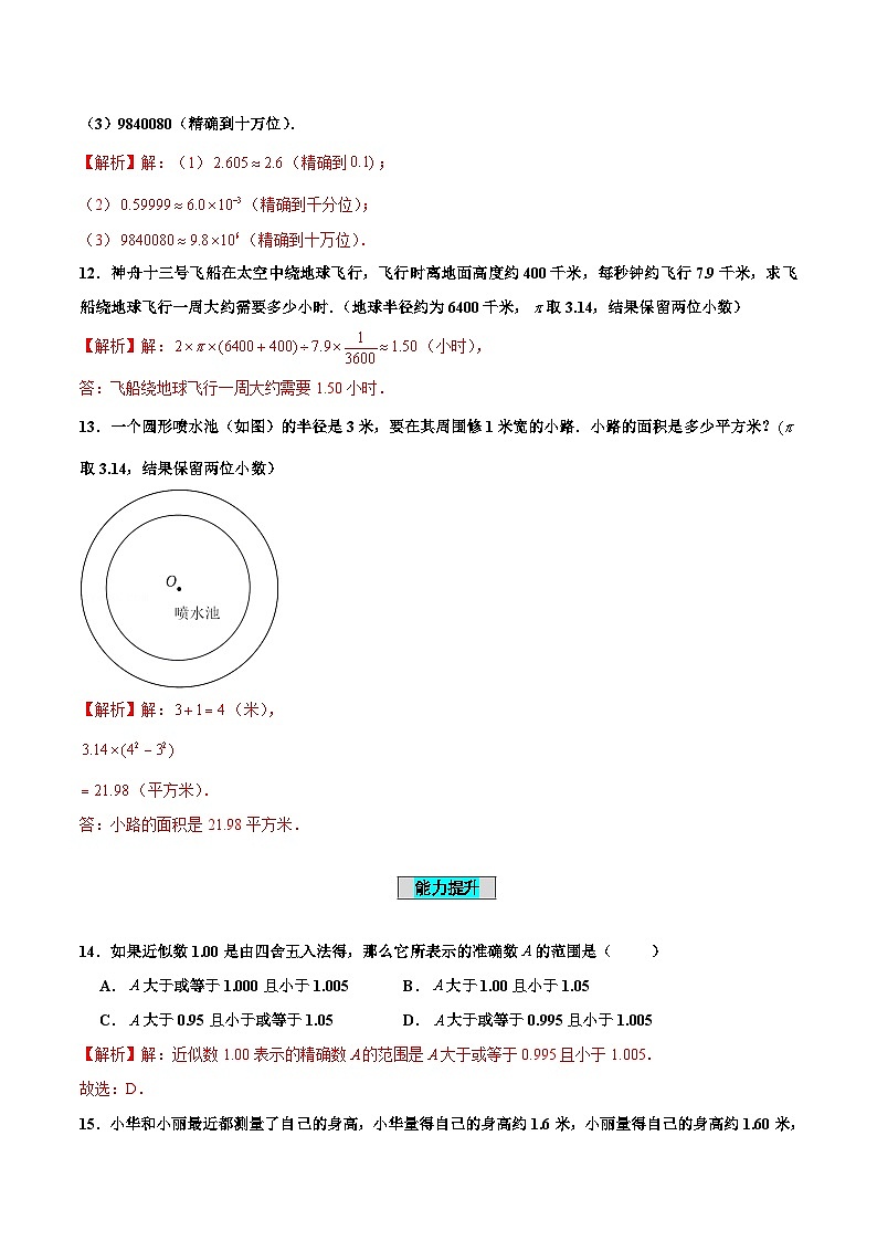 人教版数学七年级上册1.5.3 近似数(分层作业)【解析版】第3页