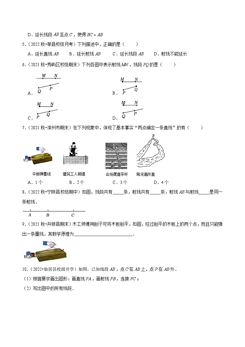 人教版数学七年级上册4.2 直线、射线、线段(第1课时)认识直线、射线、线段(分层作业)【原卷版】第2页