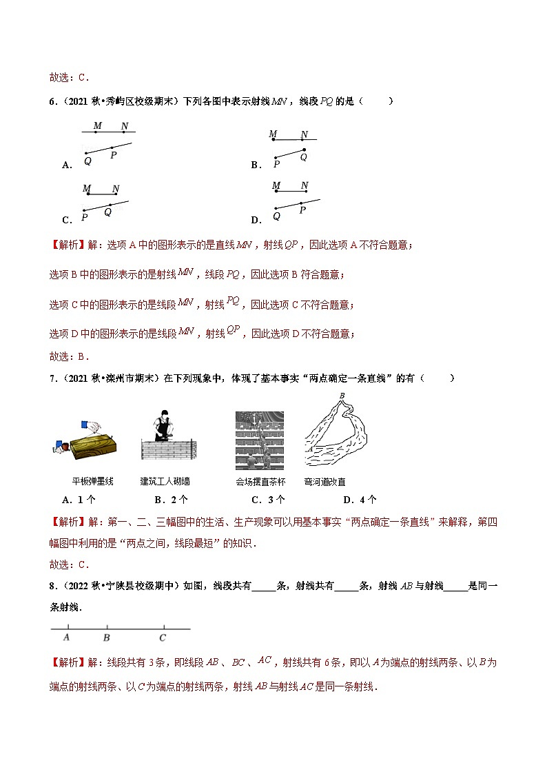 人教版数学七年级上册4.2 直线、射线、线段(第1课时)认识直线、射线、线段(分层作业)【解析版】第3页