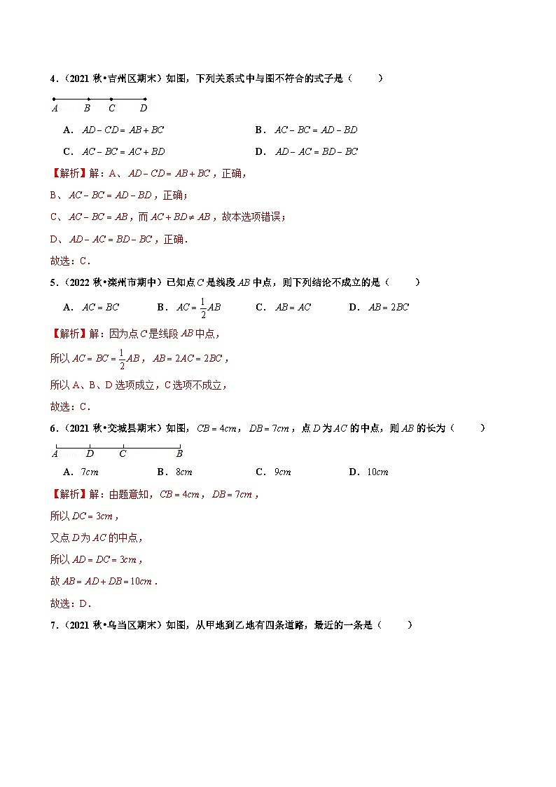 人教版数学七年级上册4.2 直线、射线、线段(第2课时)线段长短的比较与运算(分层作业)【解析版】第2页