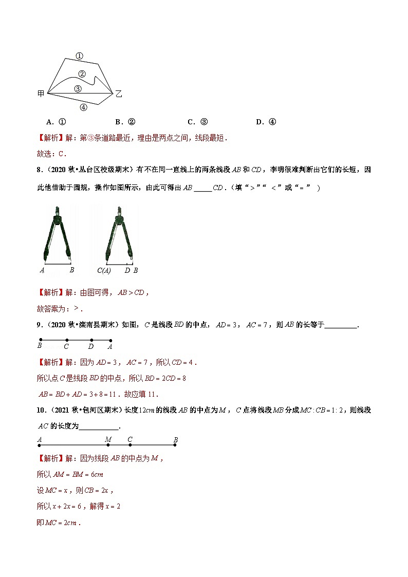 人教版数学七年级上册4.2 直线、射线、线段(第2课时)线段长短的比较与运算(分层作业)【解析版】第3页