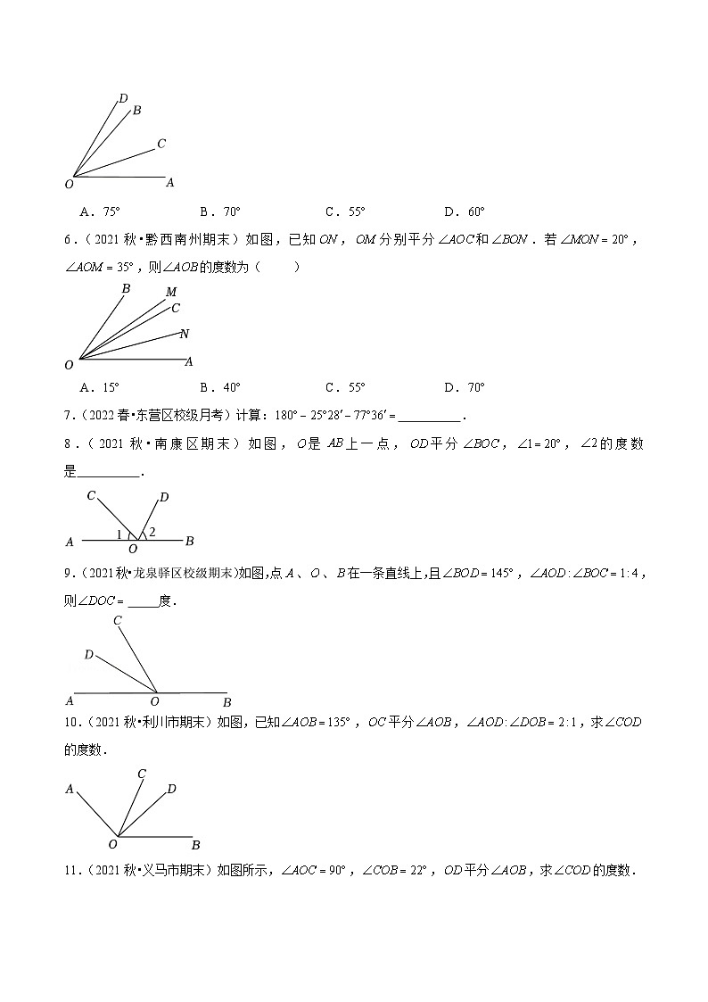 人教版数学七年级上册4.3.2 角的比较与运算(分层作业)【原卷版】第2页