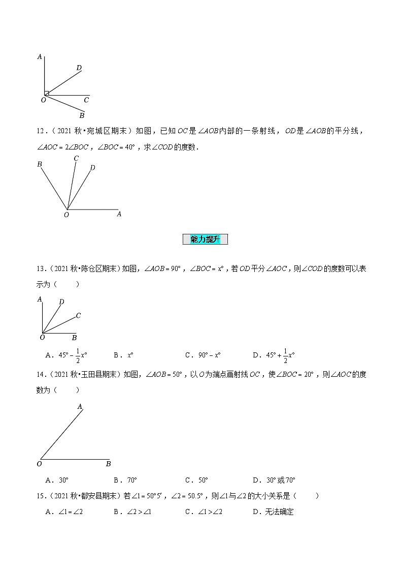 人教版数学七年级上册4.3.2 角的比较与运算(分层作业)【原卷版】第3页