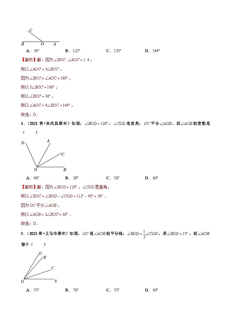 人教版数学七年级上册4.3.2 角的比较与运算(分层作业)【解析版】第2页