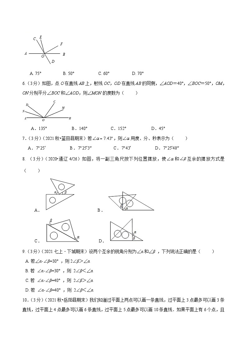 人教版数学七年级上册第4章 几何图形初步 单元测试(基础篇)【原卷版】第2页