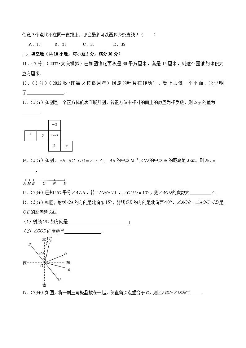 人教版数学七年级上册第4章 几何图形初步 单元测试(基础篇)【原卷版】第3页