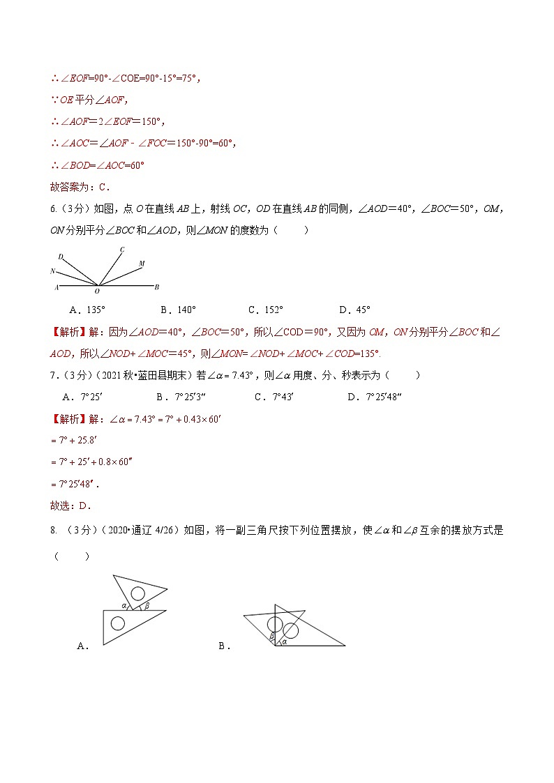 人教版数学七年级上册第4章 几何图形初步 单元测试(基础篇)【解析版】第3页