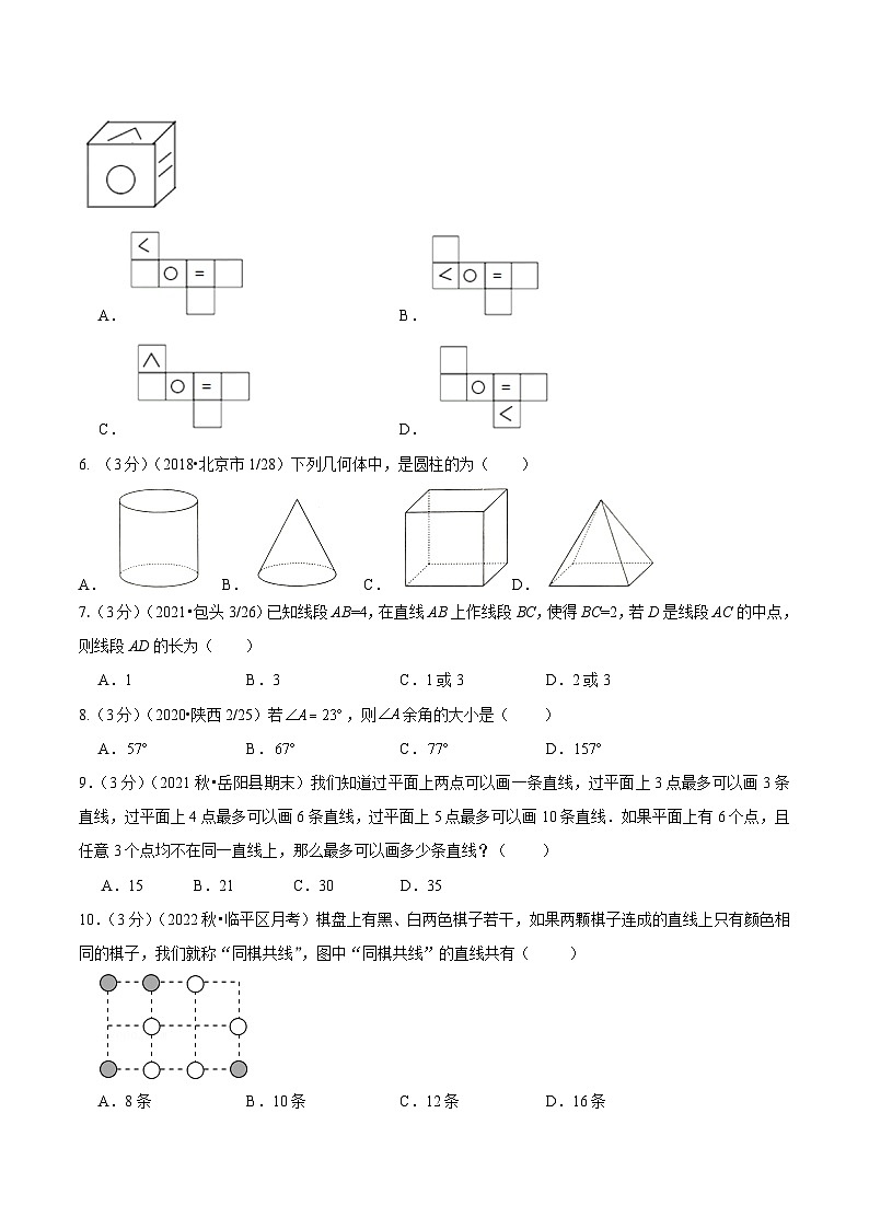 人教版数学七年级上册第4章 几何图形初步 单元测试(提高篇)【原卷版】第2页