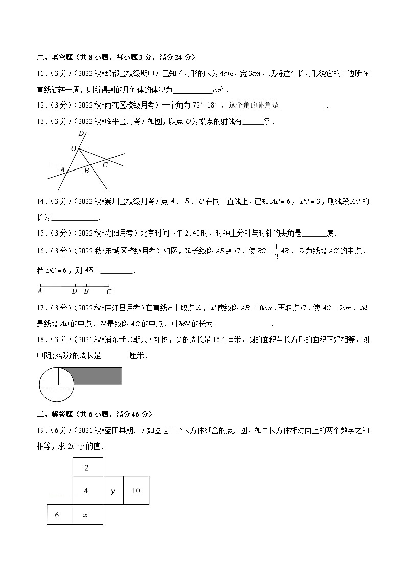 人教版数学七年级上册第4章 几何图形初步 单元测试(提高篇)【原卷版】第3页