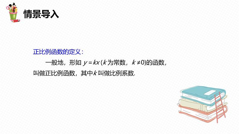 人教版数学八下同步讲练课件19.2 一次函数 第二课时第4页