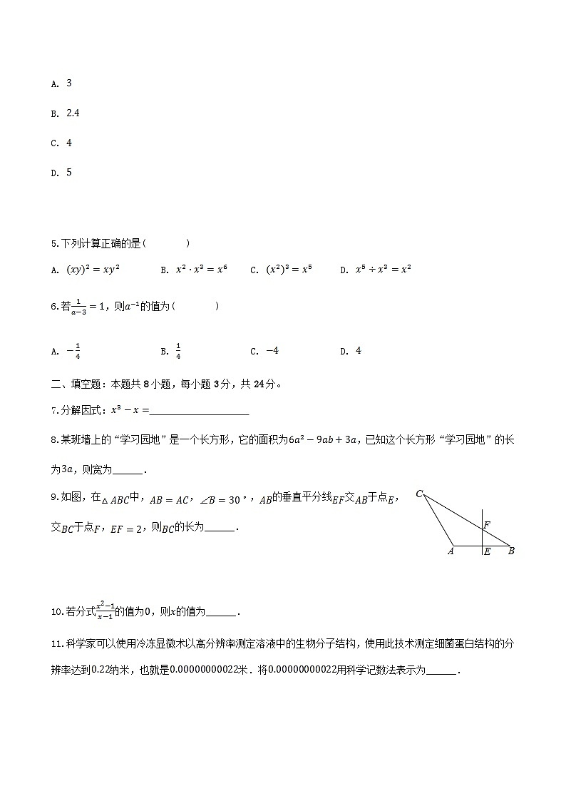 2023-2024学年吉林省辽源市东丰县八年级上学期期末数学试题及答案第2页