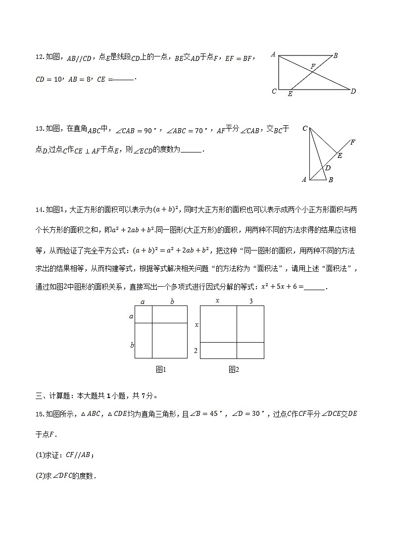 2023-2024学年吉林省辽源市东丰县八年级上学期期末数学试题及答案第3页