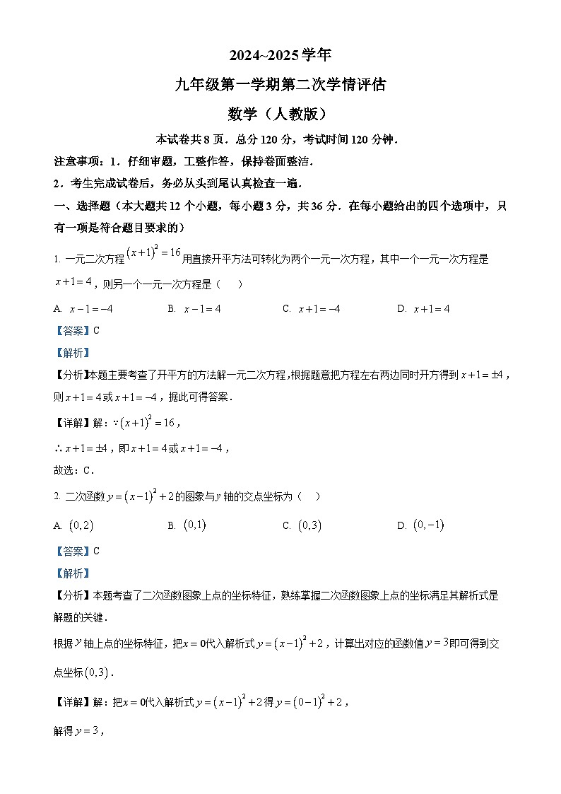 河北省秦皇岛市2024--2025学年上学期九年级数学期中考试卷(解析版)-A4第1页