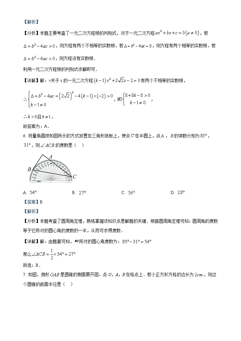 河北省秦皇岛市2024--2025学年上学期九年级数学期中考试卷(解析版)-A4第3页