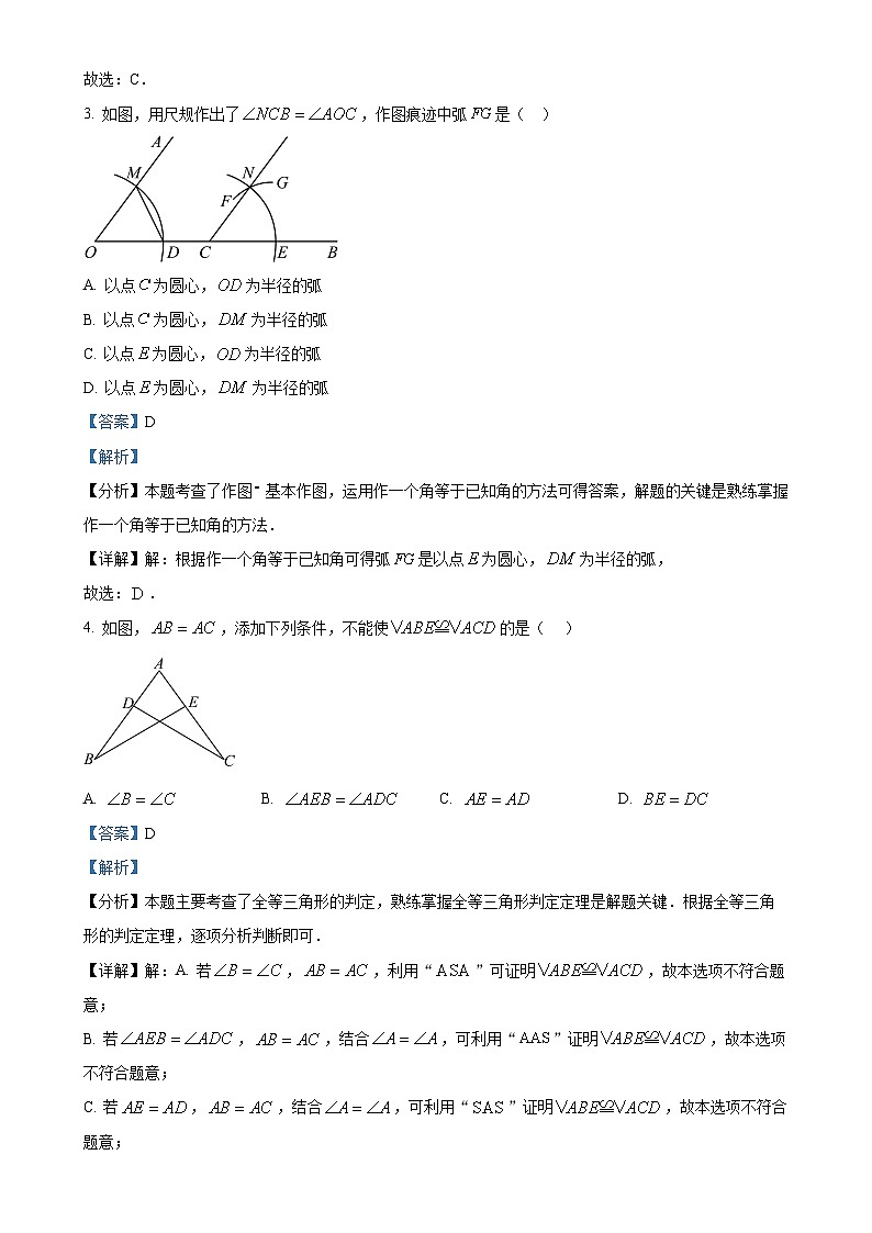 河南省洛阳市2024-2025学年上学期八年级期中考试数学试题(解析版)-A4第2页