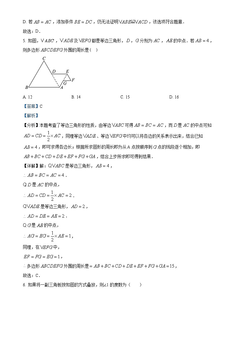 河南省洛阳市2024-2025学年上学期八年级期中考试数学试题(解析版)-A4第3页