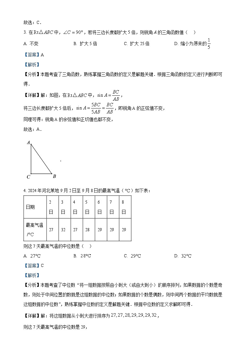 河北省石家庄市2024-2025学年上学期九年级数学A期中测试题(解析版)-A4第2页