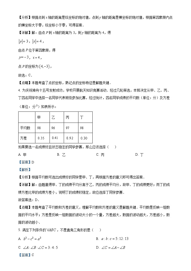 河南省郑州市二七区二七区兴华实验学校2023-2024学年八年级上学期12月月考数学试题(解析版)-A4第2页