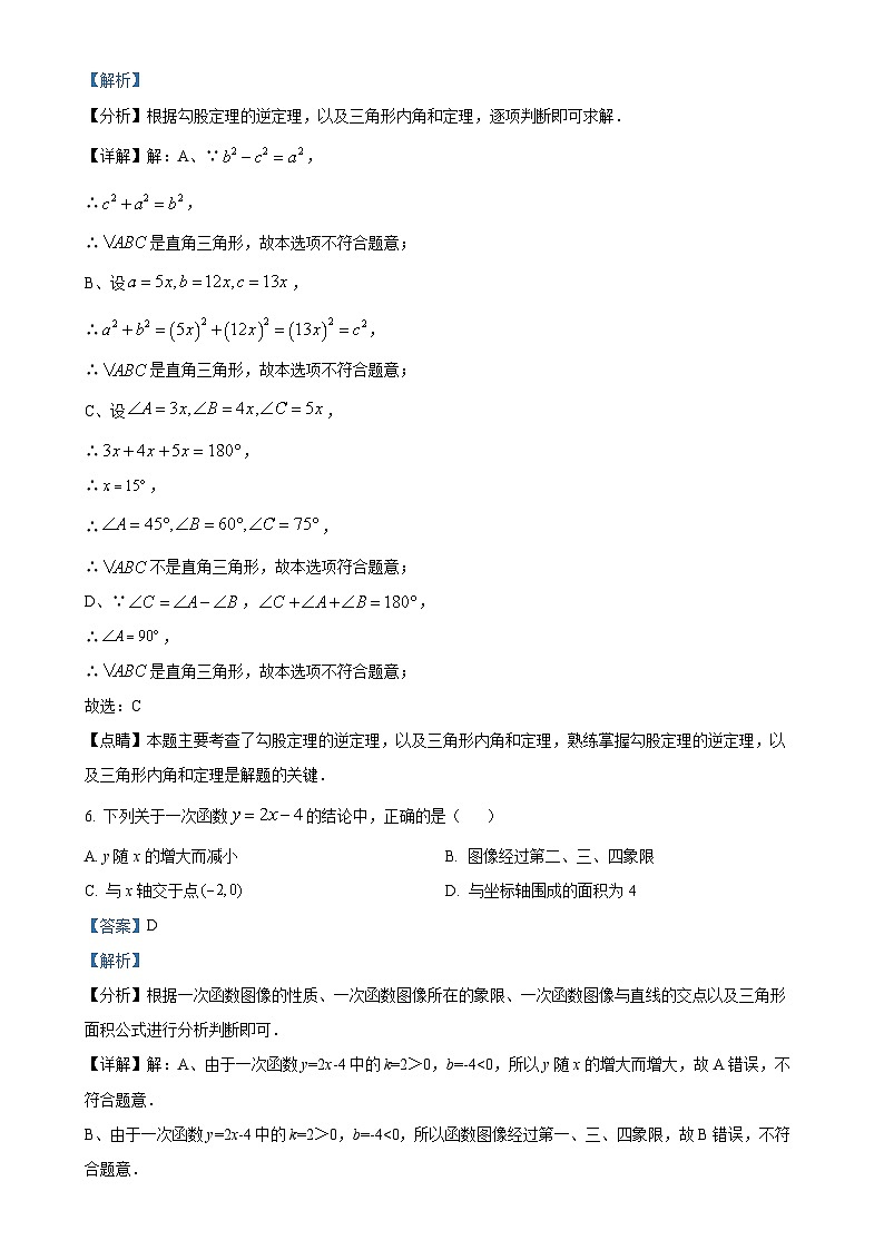 河南省郑州市二七区二七区兴华实验学校2023-2024学年八年级上学期12月月考数学试题(解析版)-A4第3页