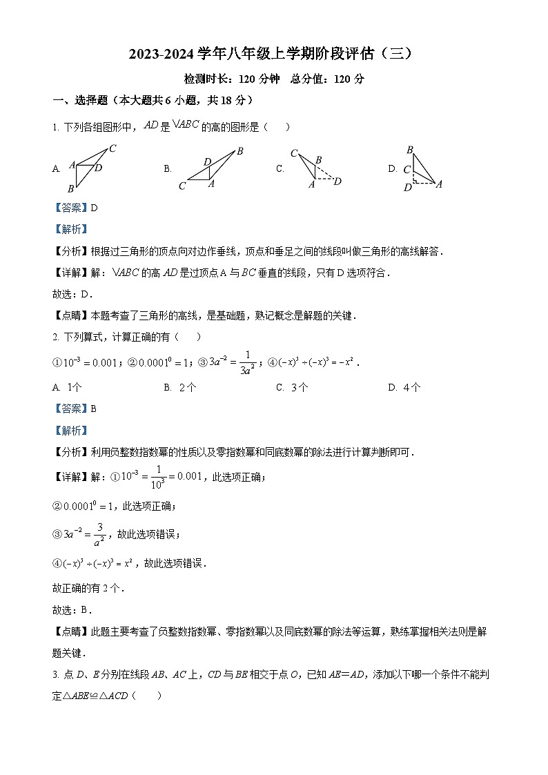 江西省南昌市雷式学校2023-2024学年八年级上学期月考数学试题(解析版)-A4第1页