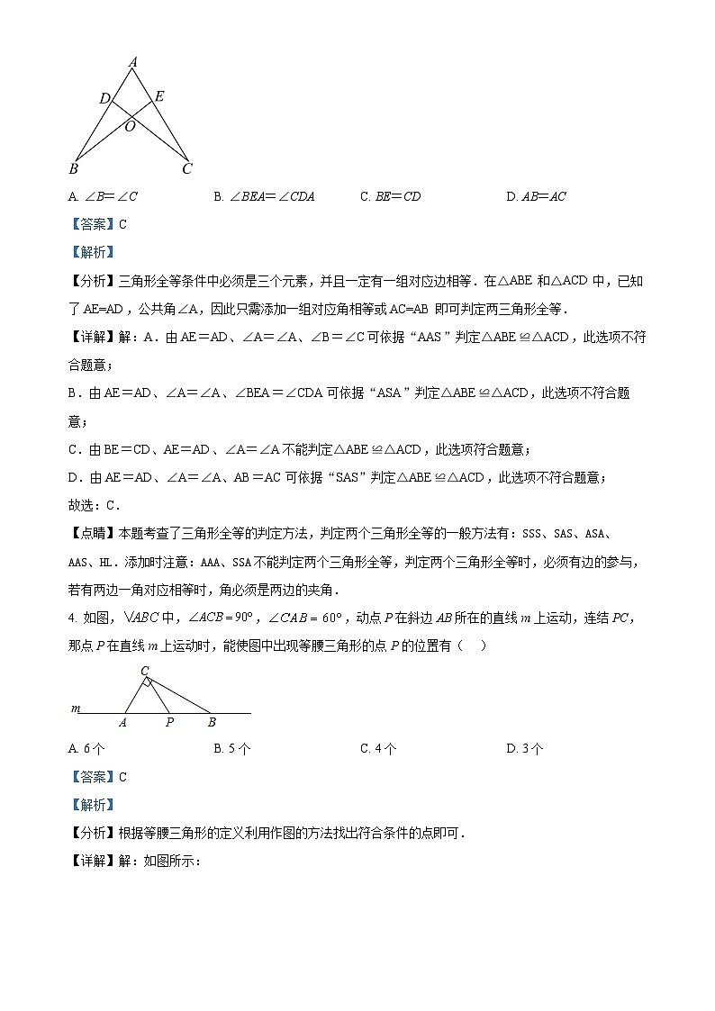 江西省南昌市雷式学校2023-2024学年八年级上学期月考数学试题(解析版)-A4第2页