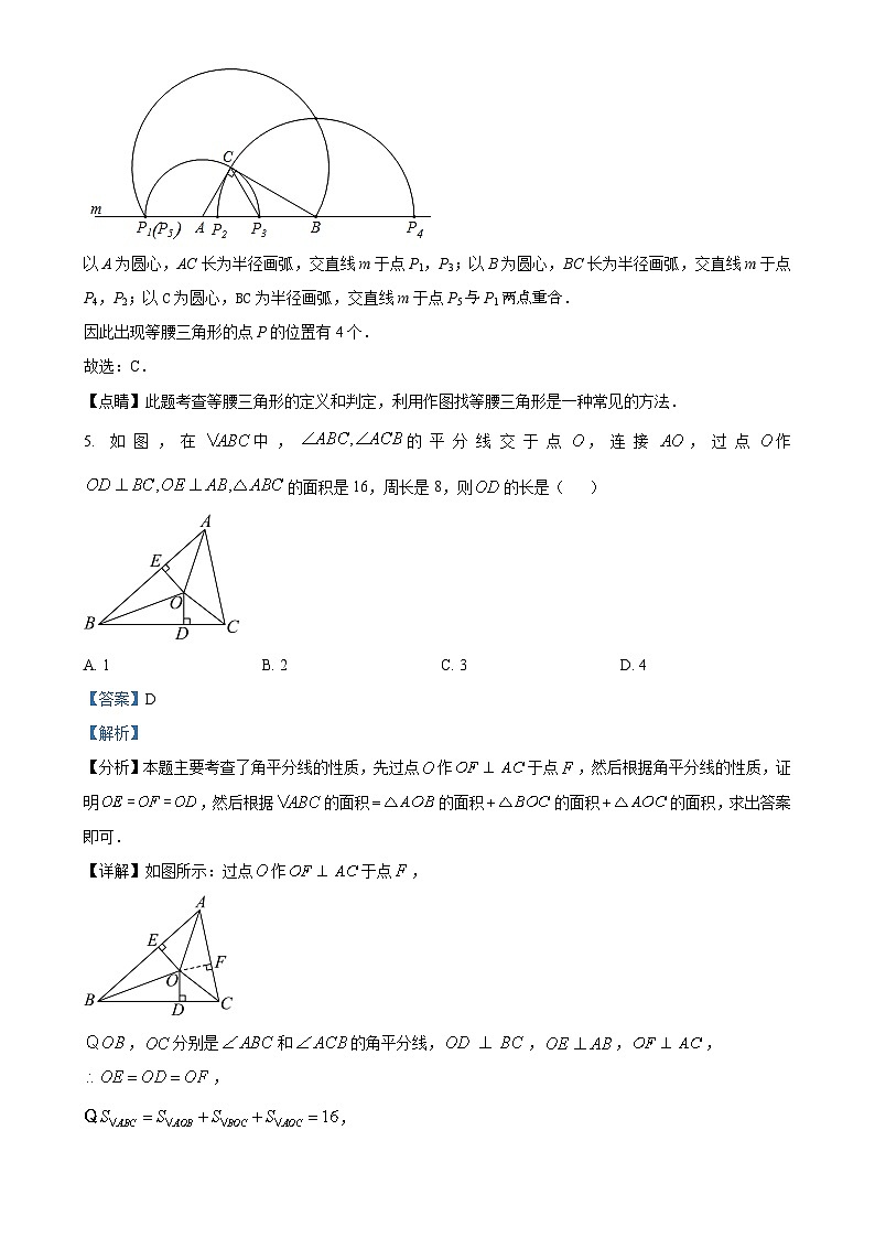 江西省南昌市雷式学校2023-2024学年八年级上学期月考数学试题(解析版)-A4第3页