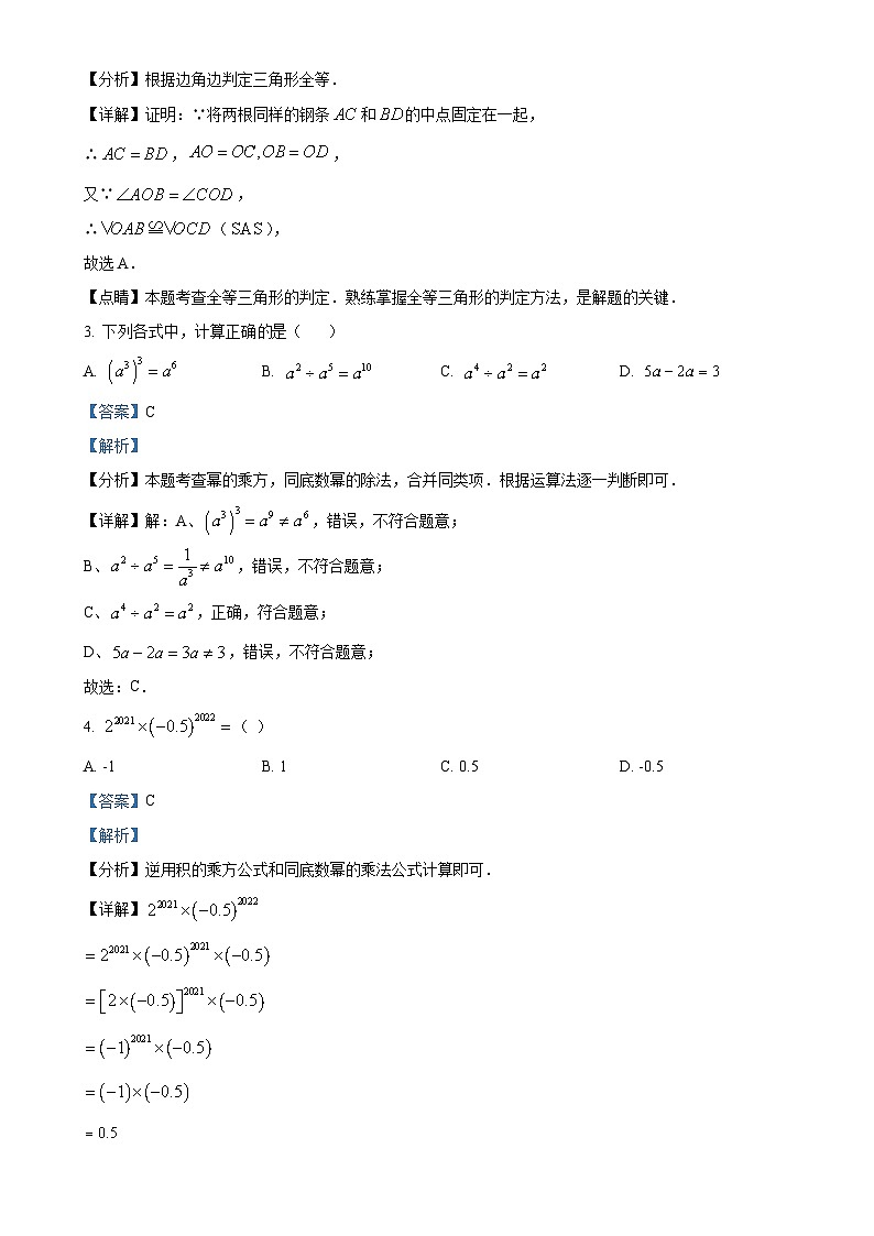 辽宁省盘锦市大洼区第二初级中学2023-2024学年八年级上学期第二次月考数学试题(解析版)-A4第2页