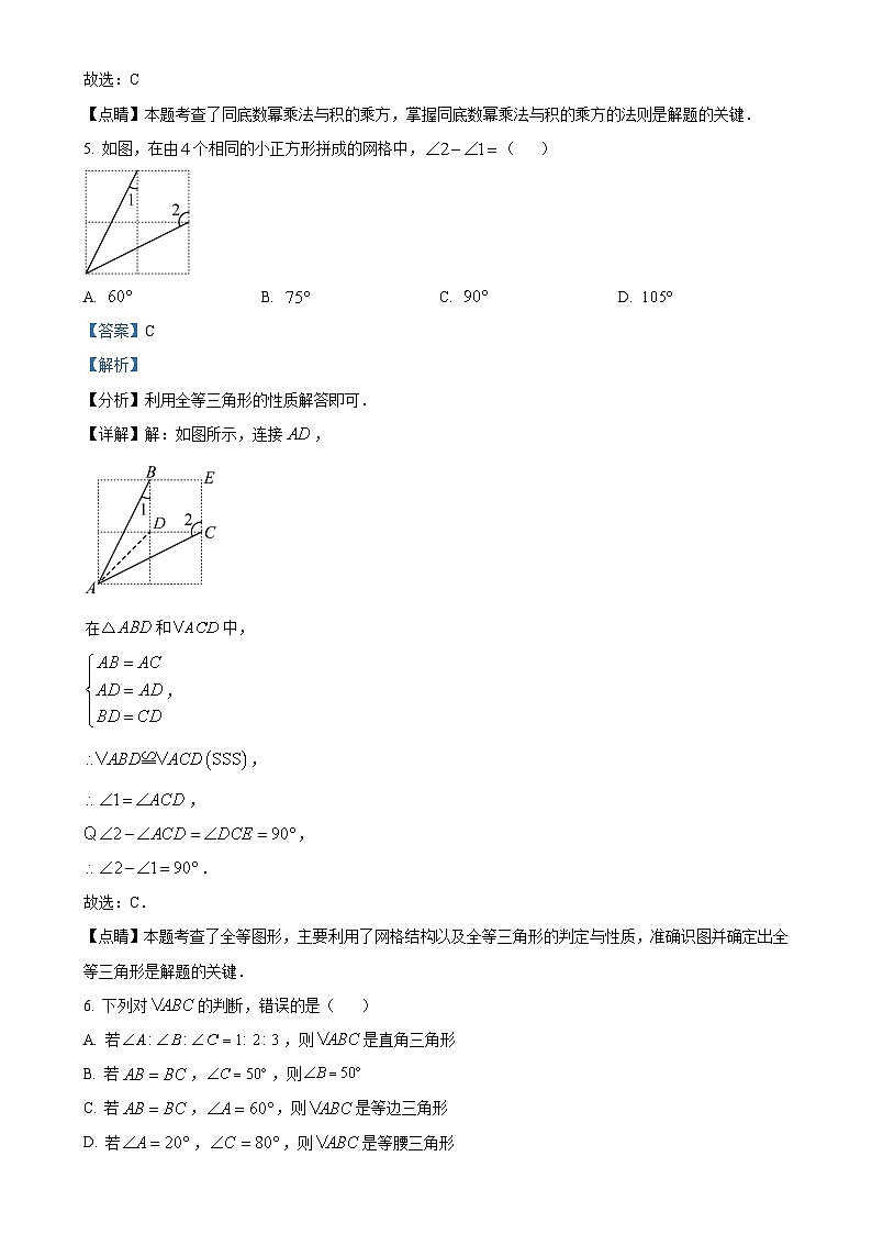 辽宁省盘锦市大洼区第二初级中学2023-2024学年八年级上学期第二次月考数学试题(解析版)-A4第3页