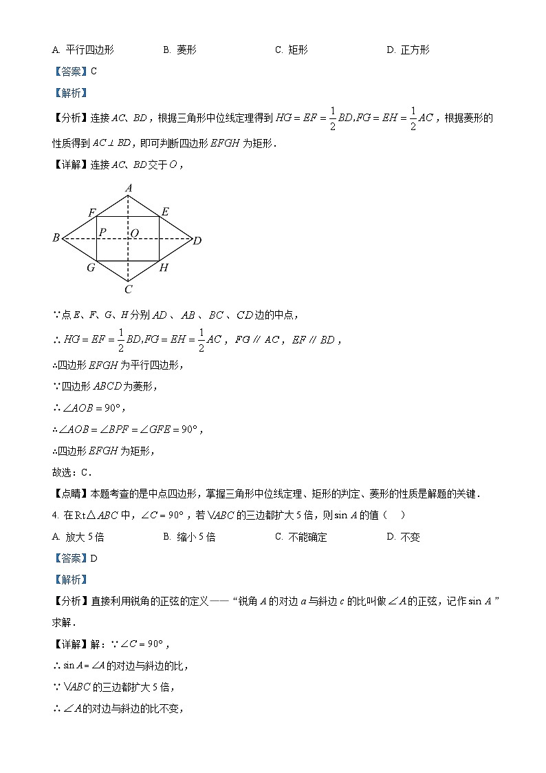 陕西省宝鸡市第一中学2023-2024学年九年级上学期月考数学试题(解析版)-A4第2页